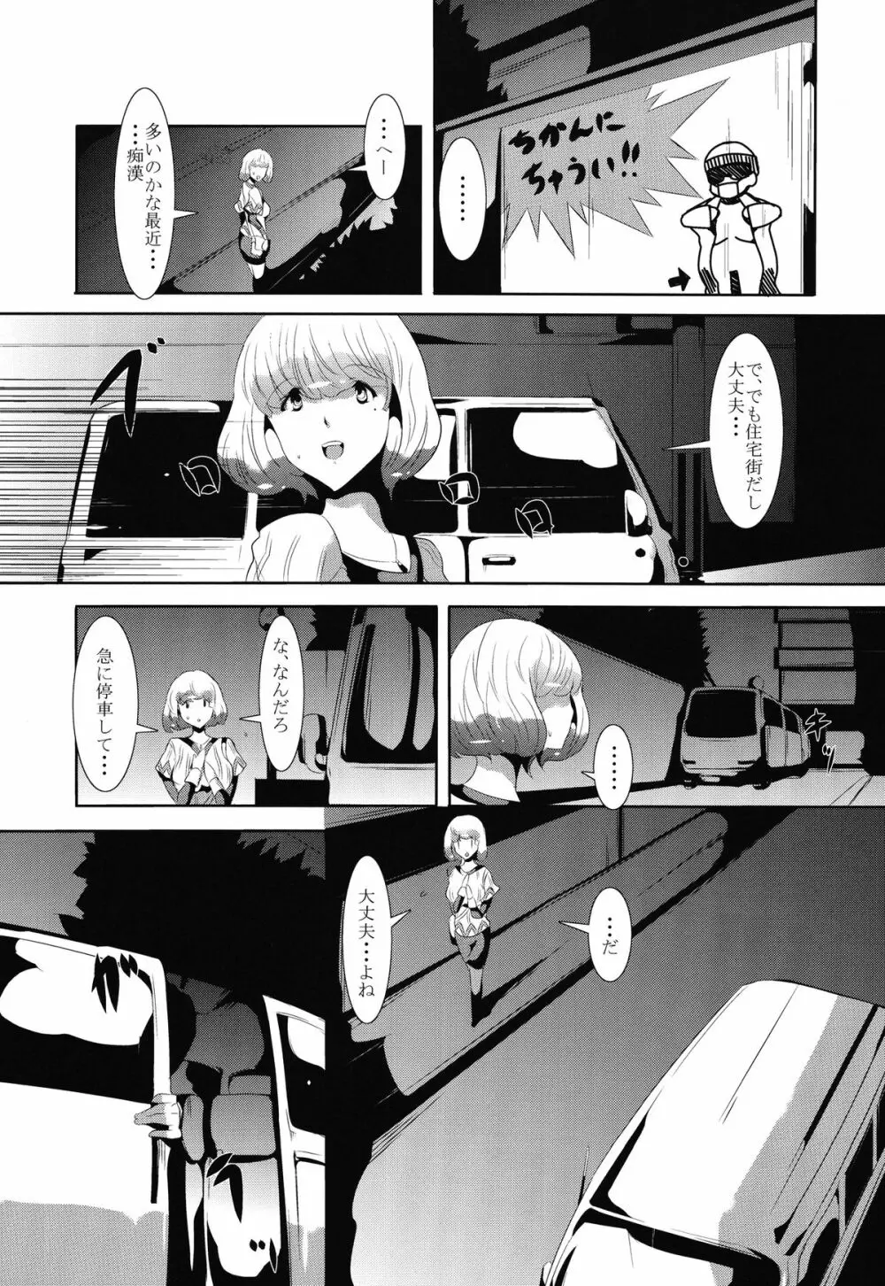 漫画家女子大生輪姦 - page4