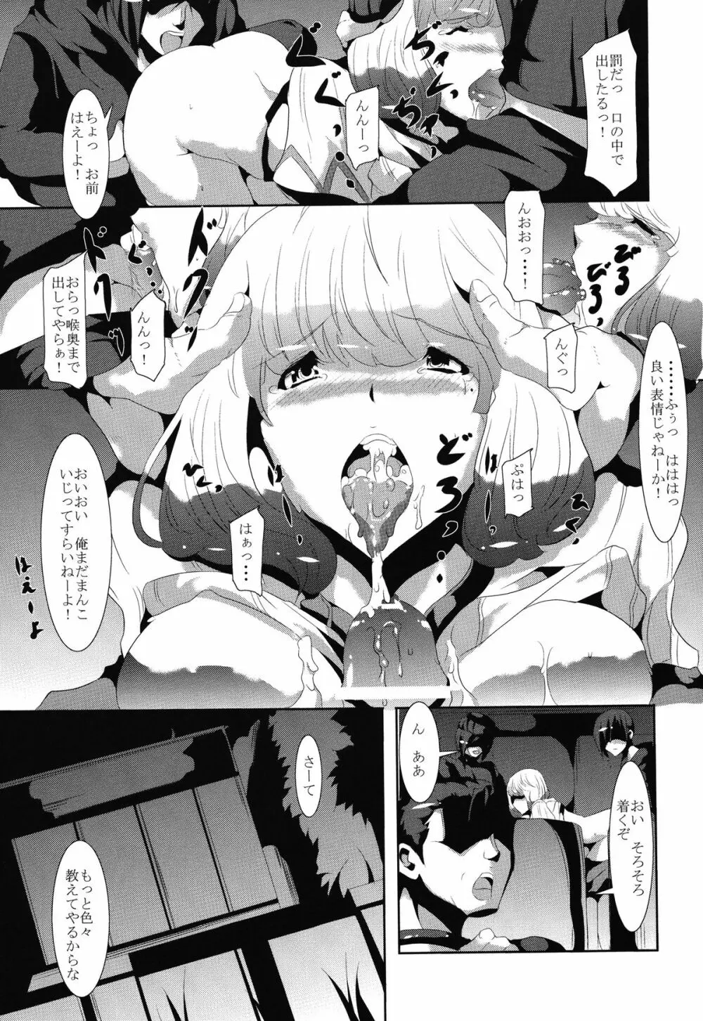 漫画家女子大生輪姦 - page9