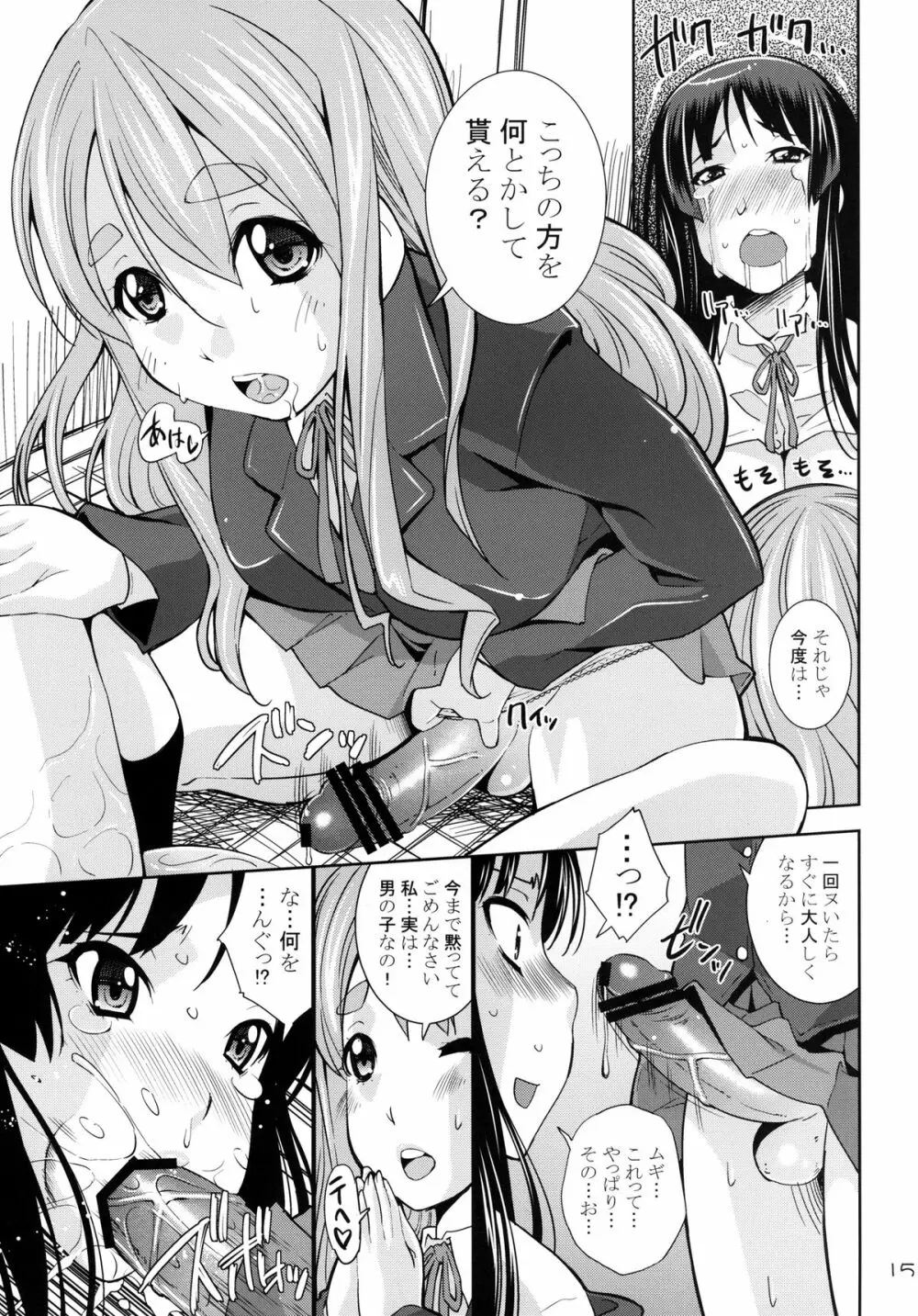 放課後××タイム - page15