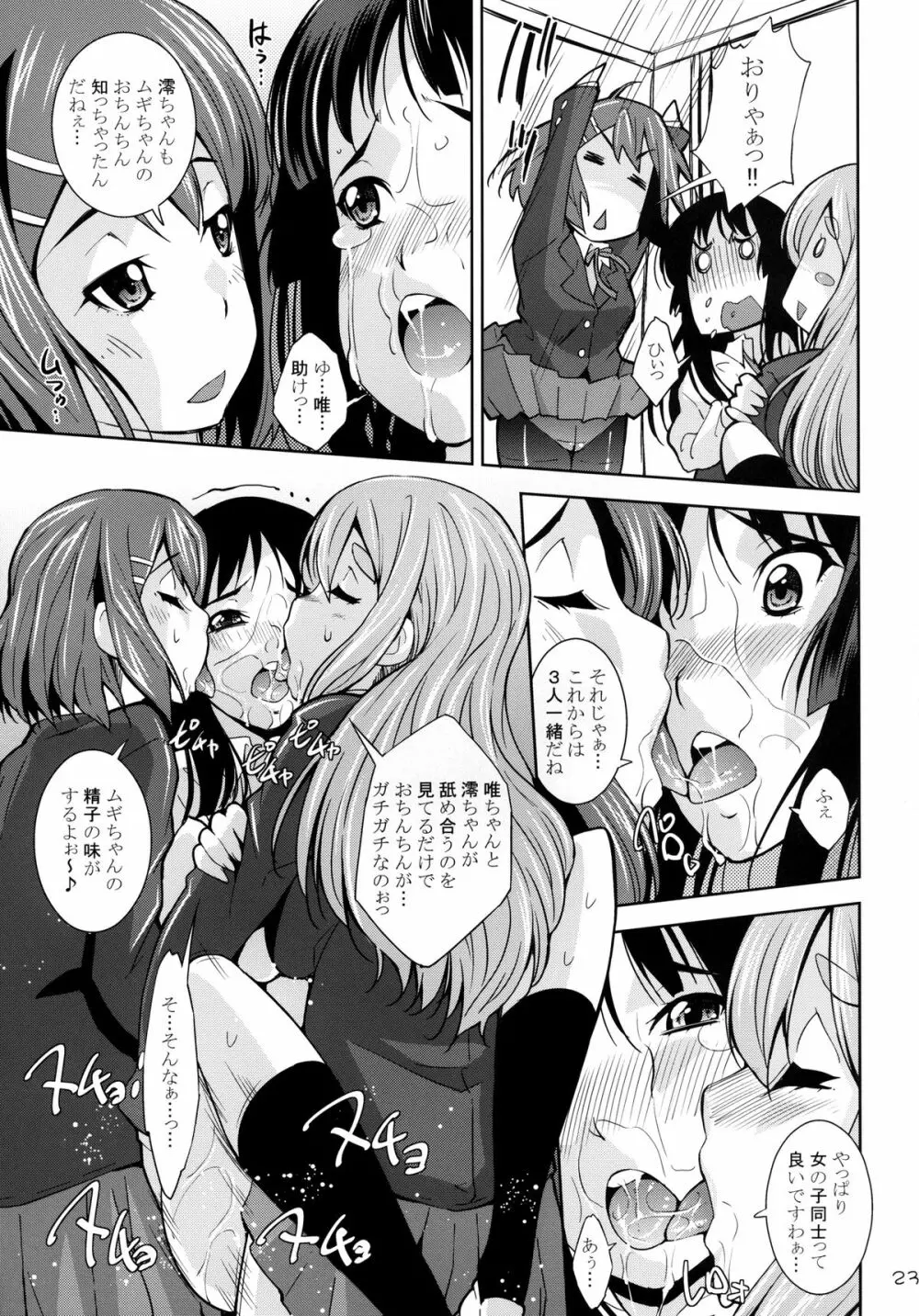 放課後××タイム - page23