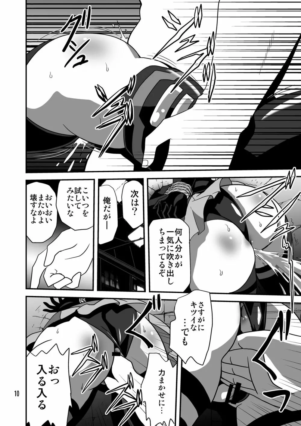 ストレージバインド2 - page10