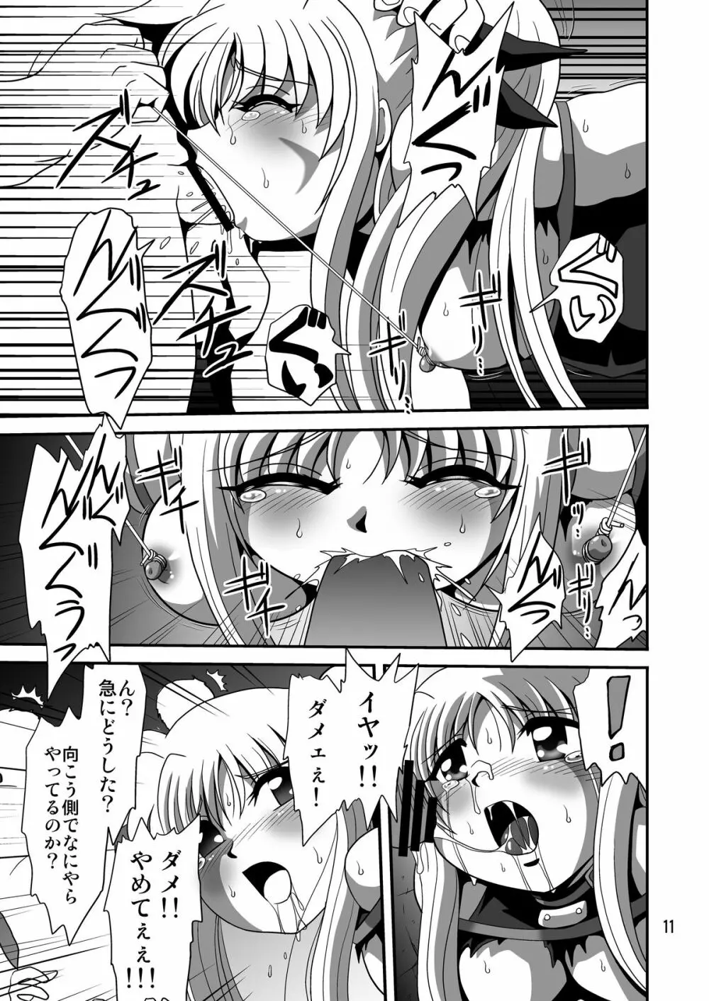 ストレージバインド2 - page11