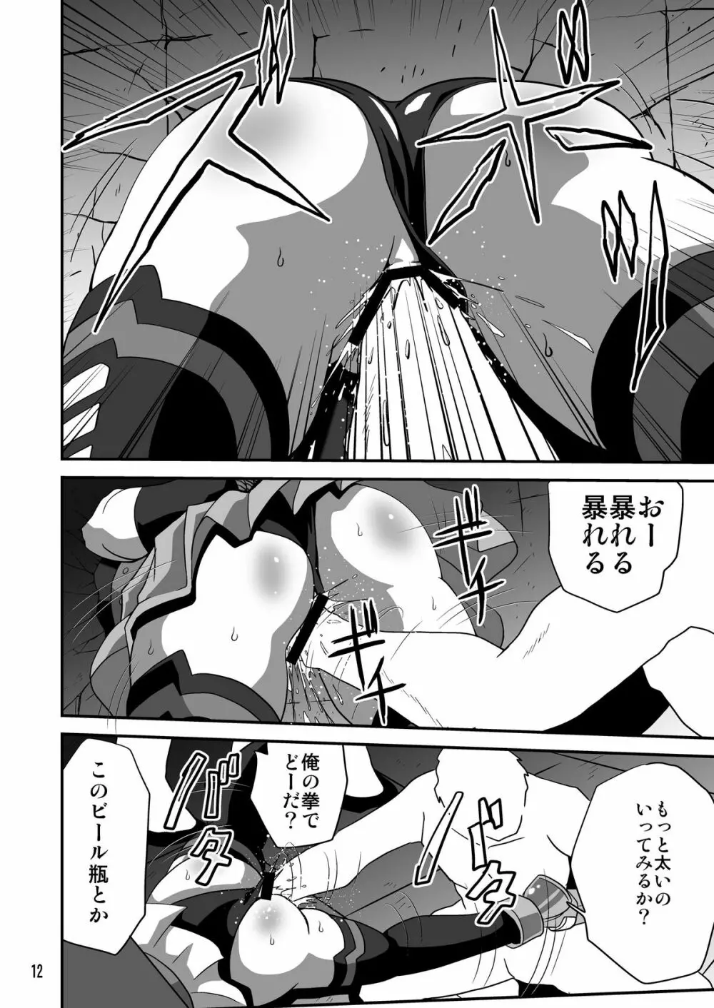ストレージバインド2 - page12