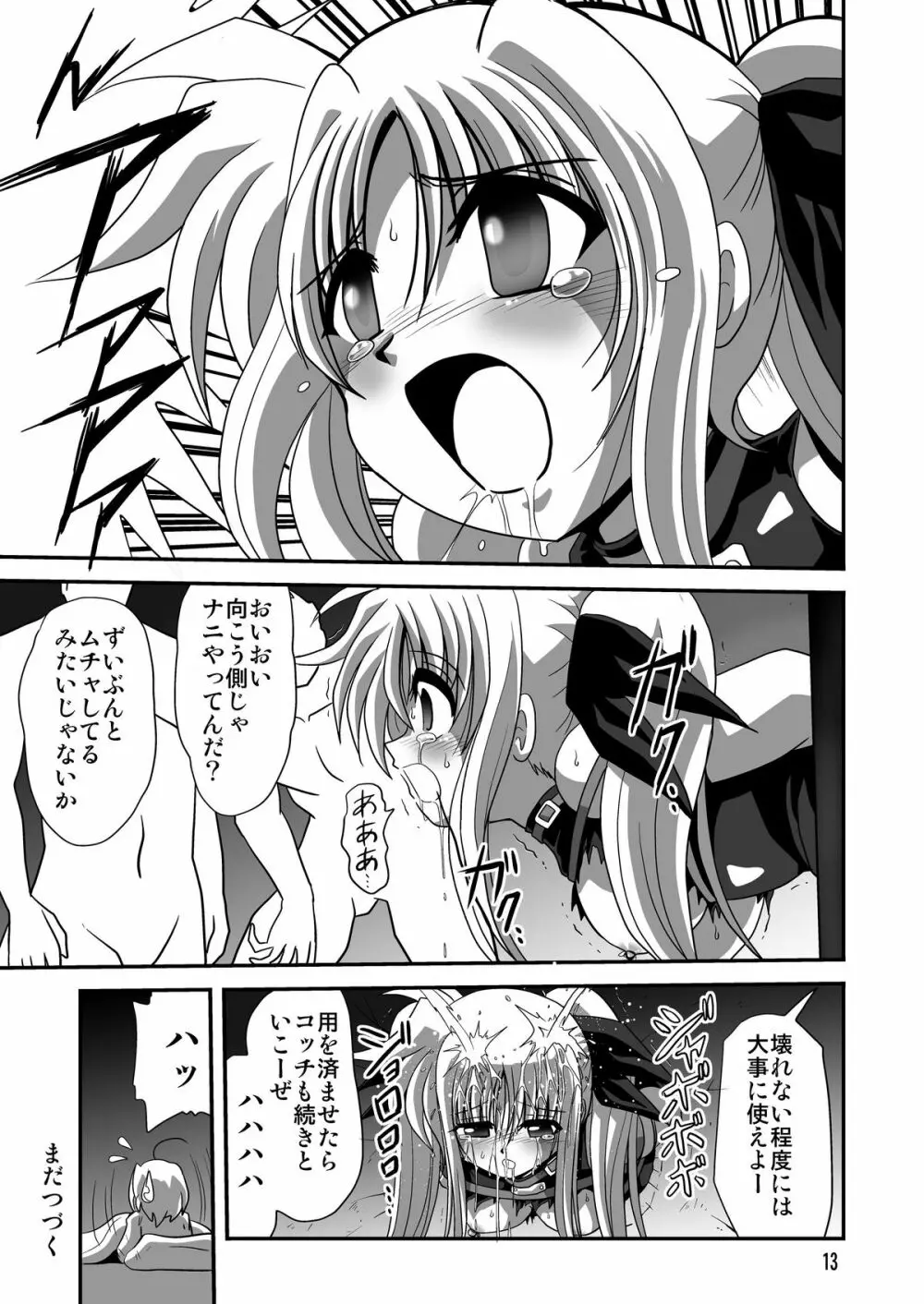 ストレージバインド2 - page13