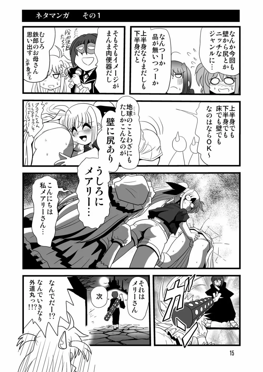 ストレージバインド2 - page14