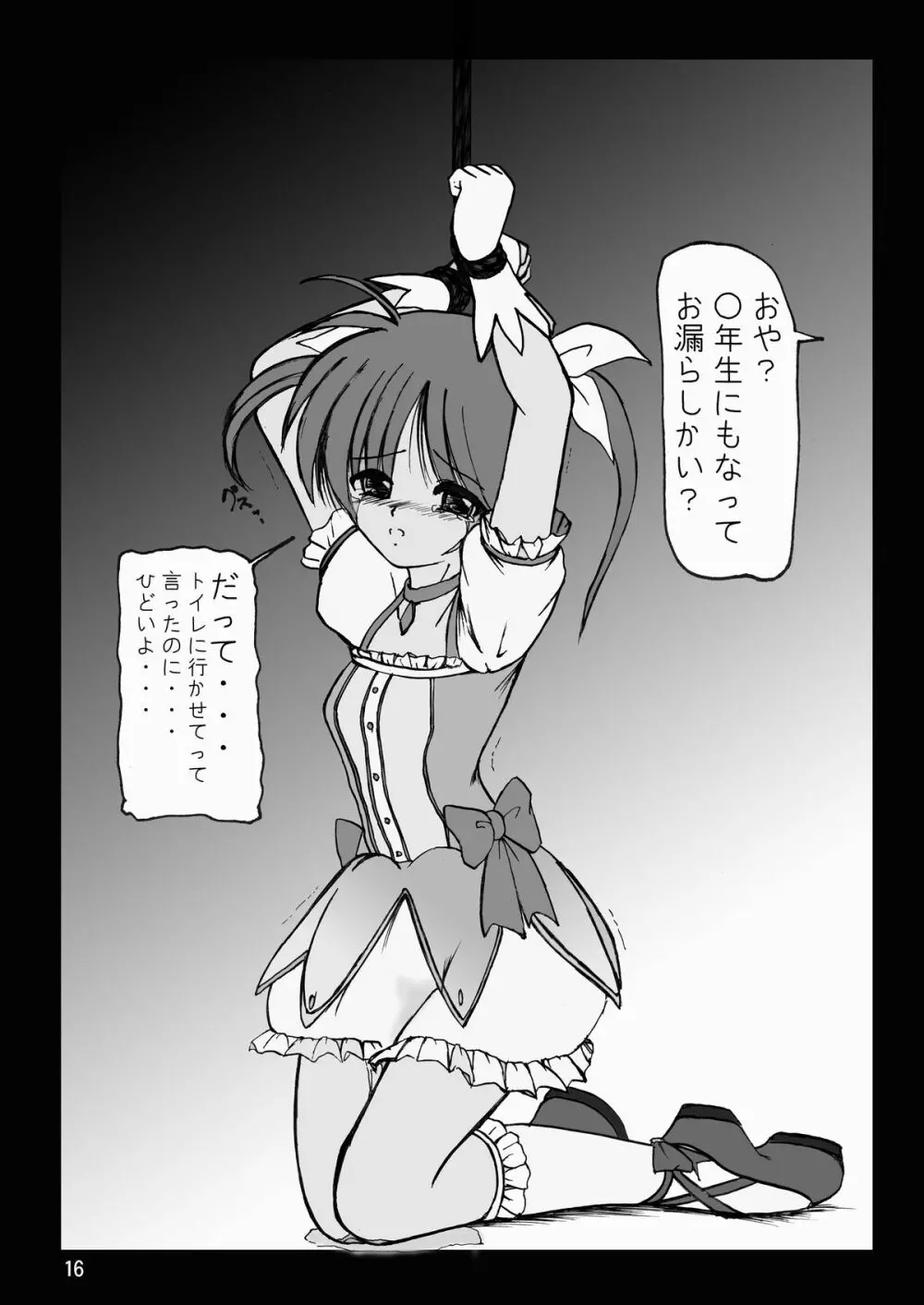 ストレージバインド2 - page16
