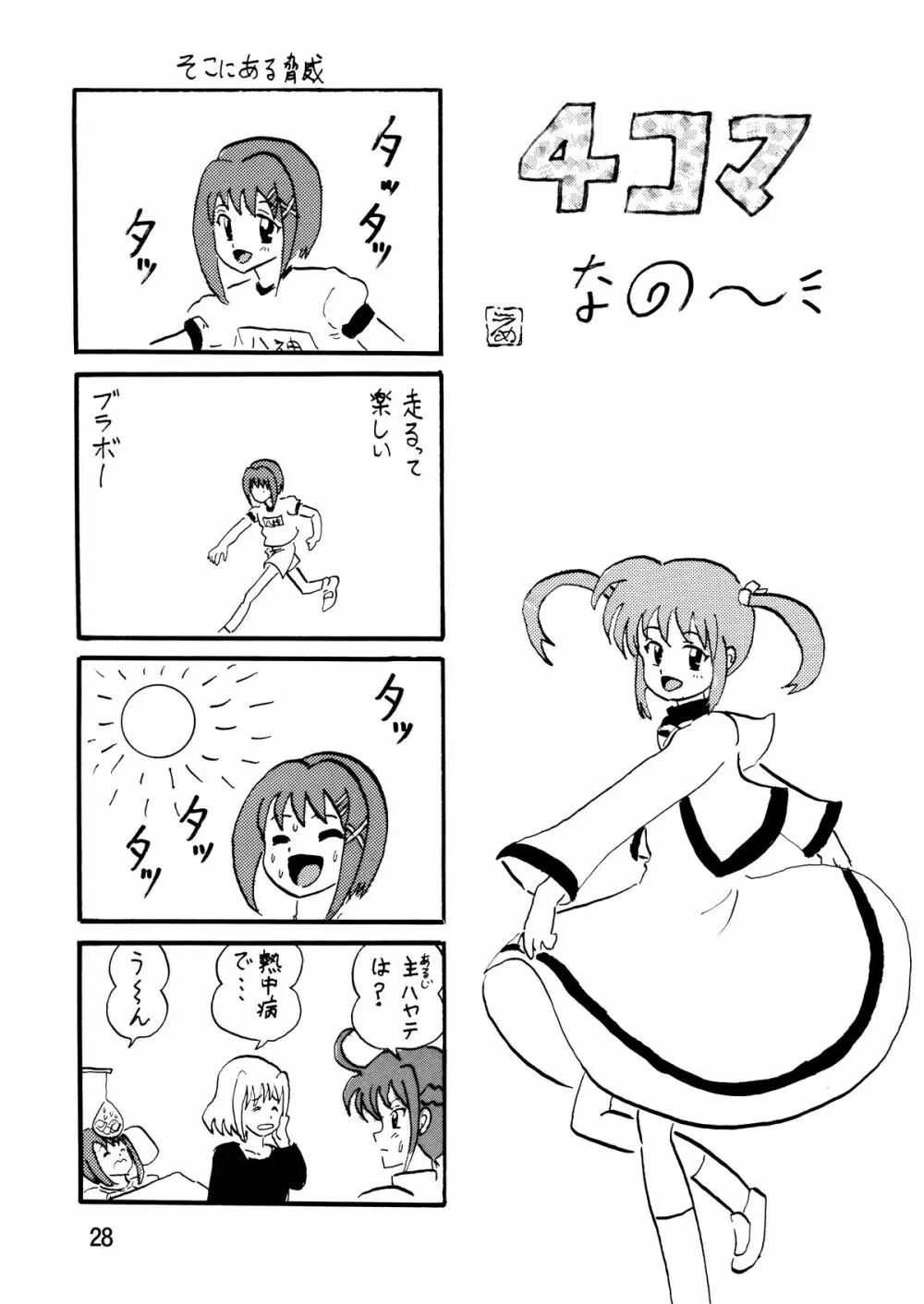 ストレージバインド2 - page28