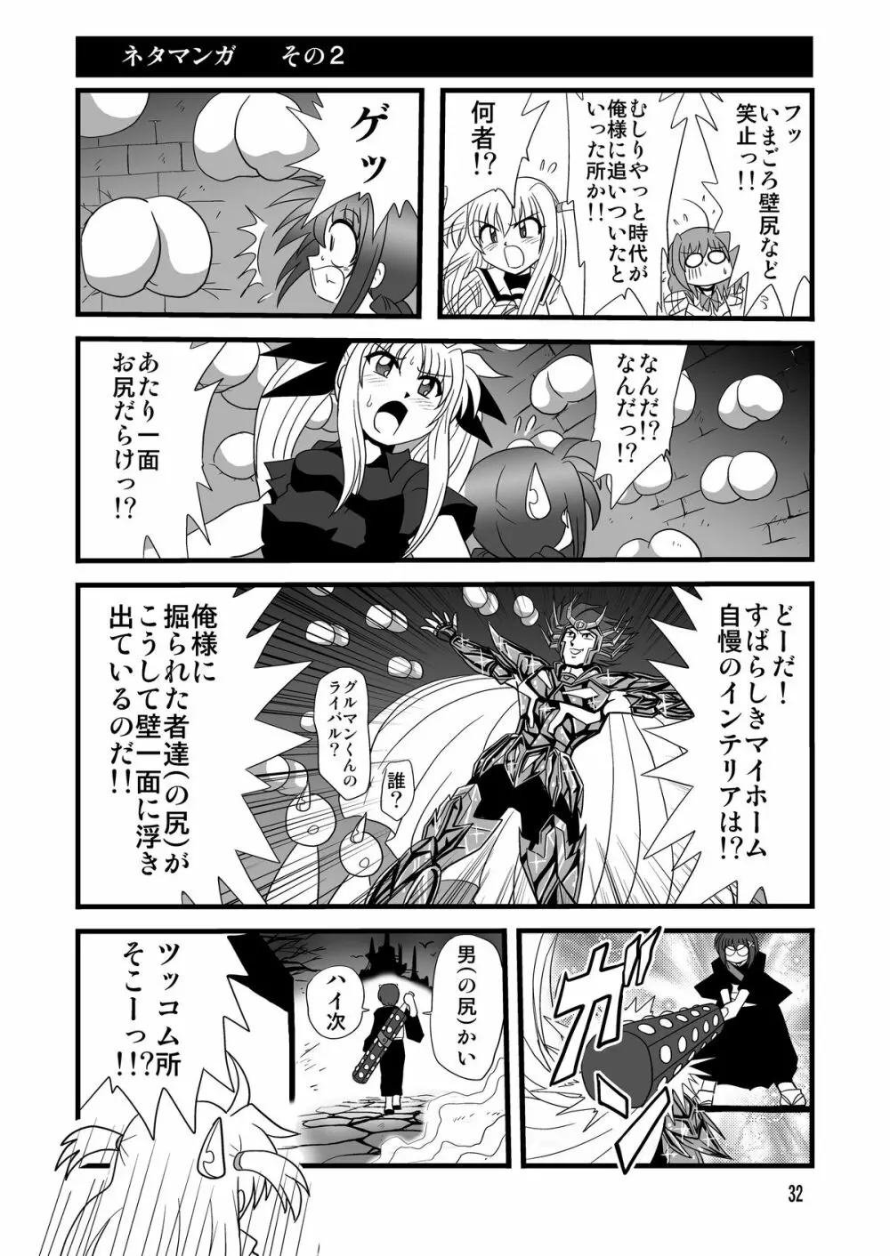 ストレージバインド2 - page32