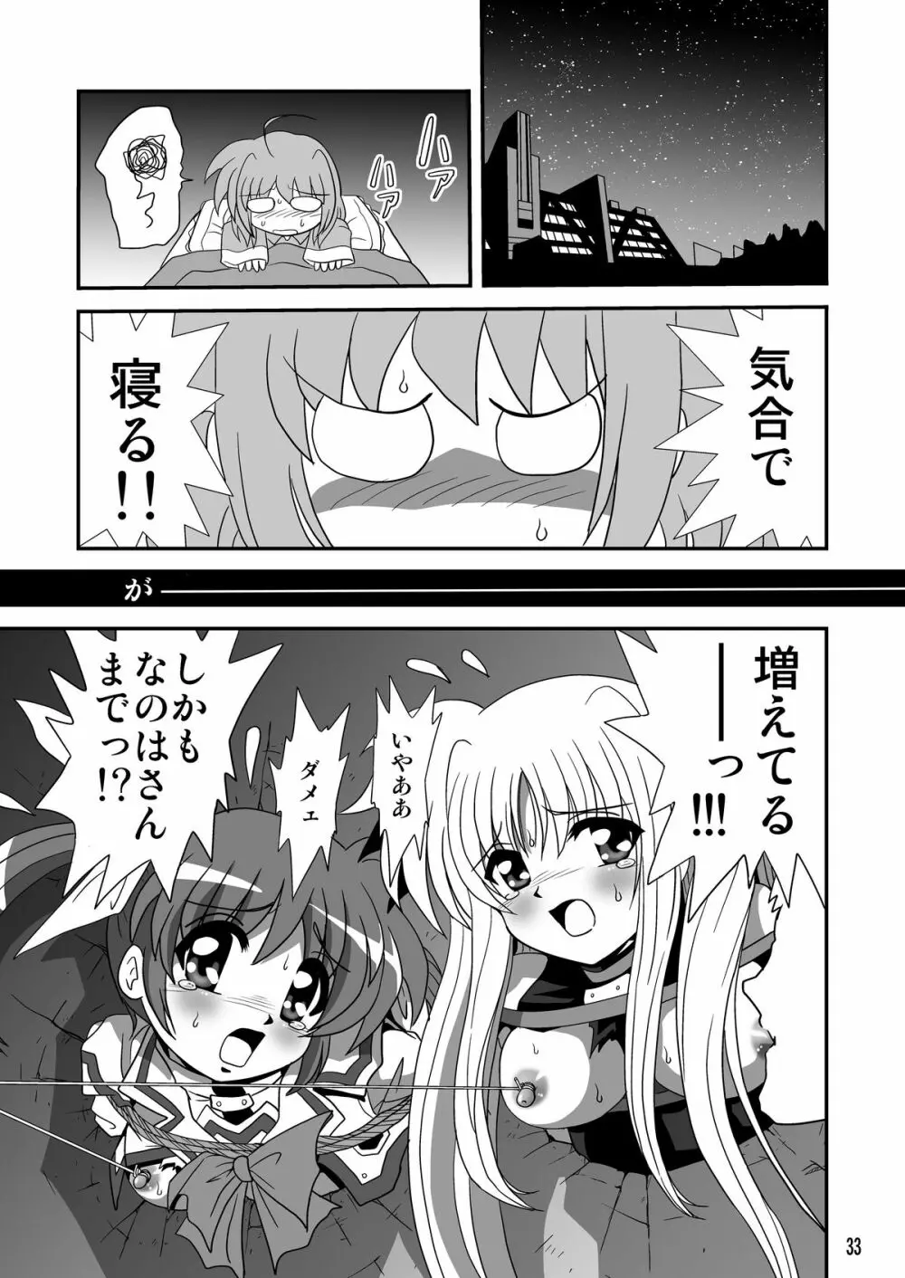 ストレージバインド2 - page33