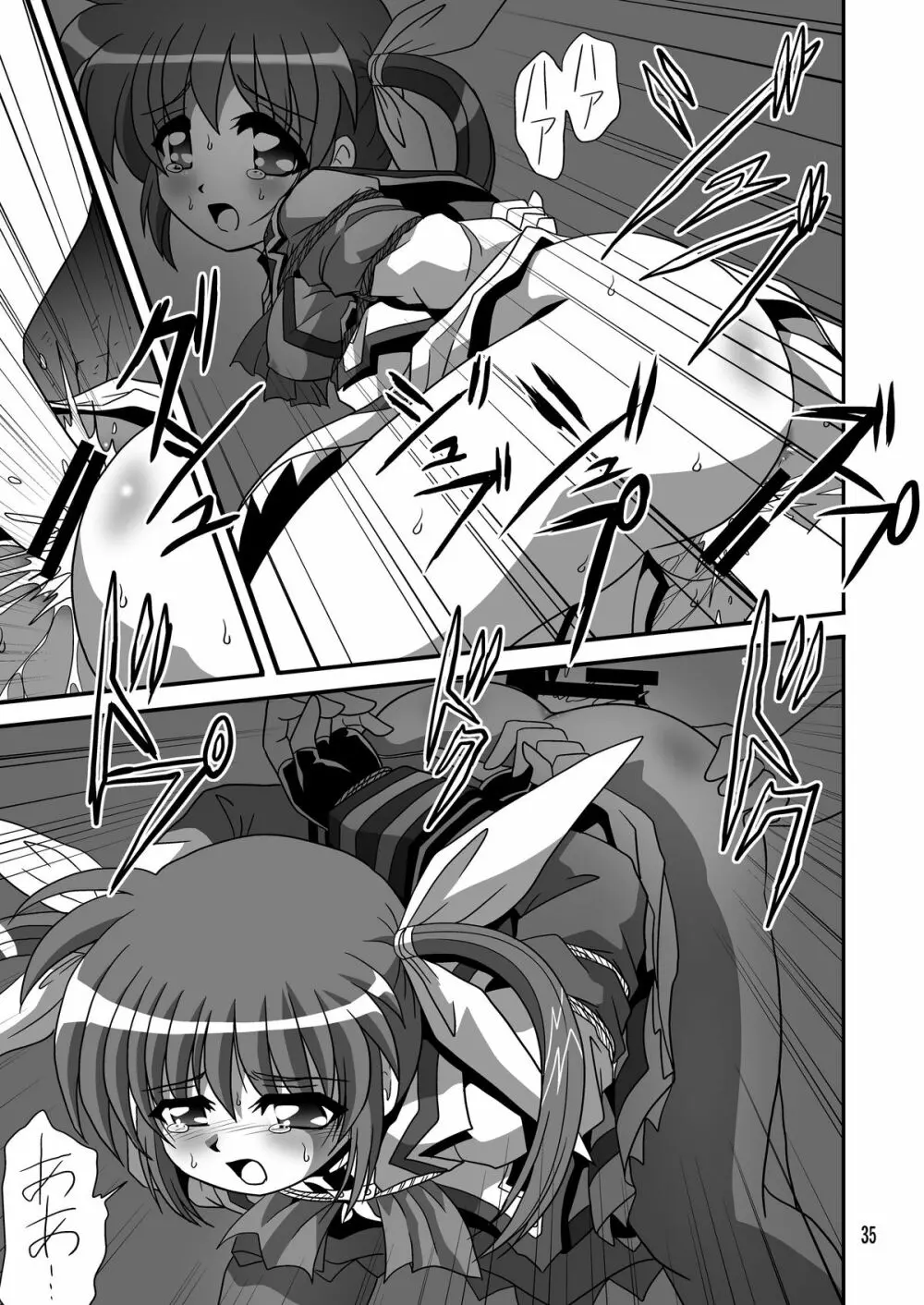 ストレージバインド2 - page35