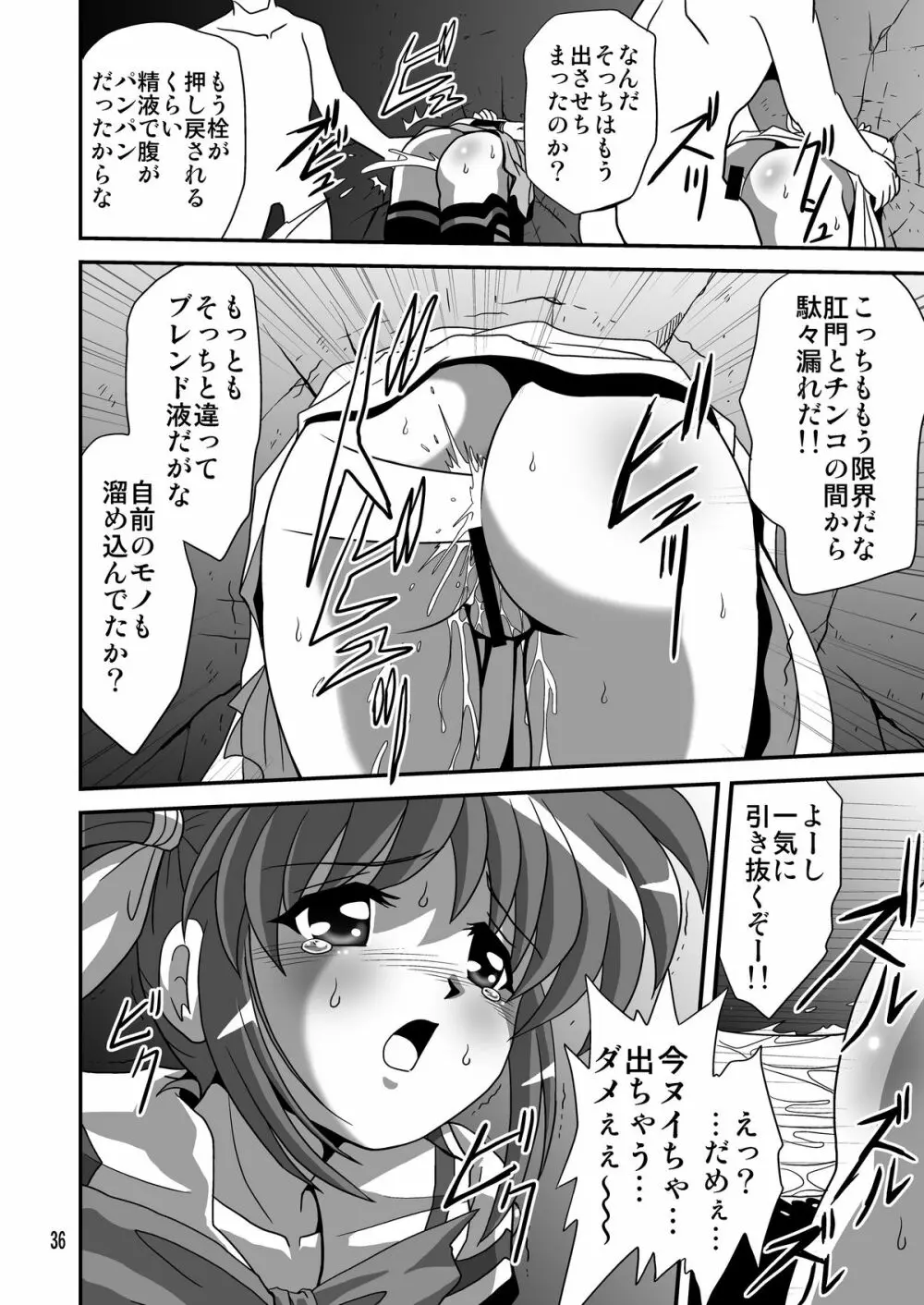ストレージバインド2 - page36