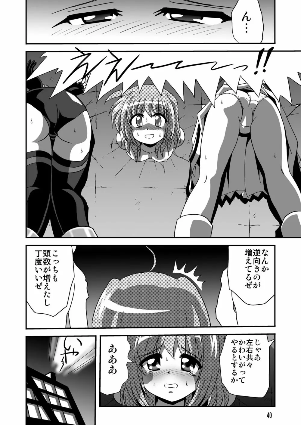 ストレージバインド2 - page40