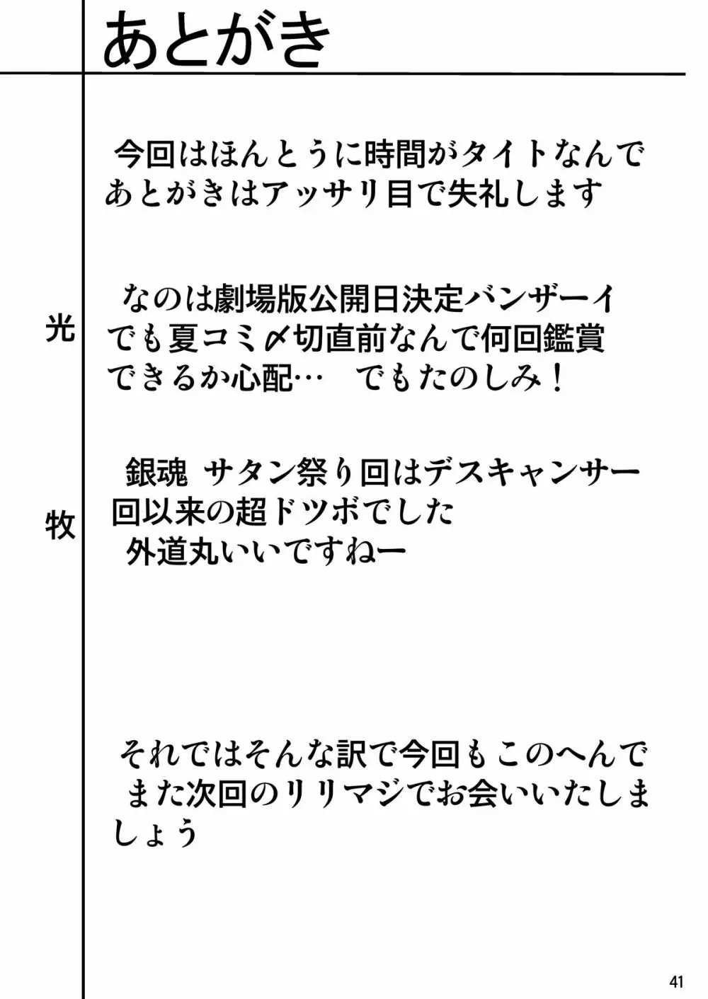 ストレージバインド2 - page41