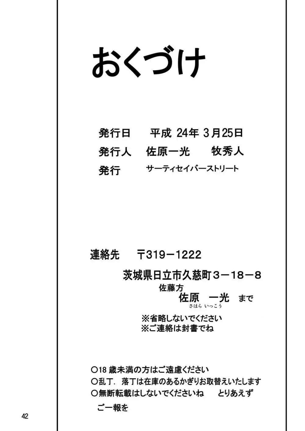 ストレージバインド2 - page42