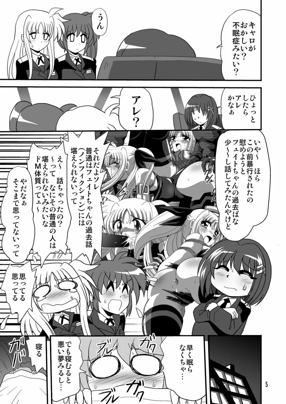 ストレージバインド2 - page5