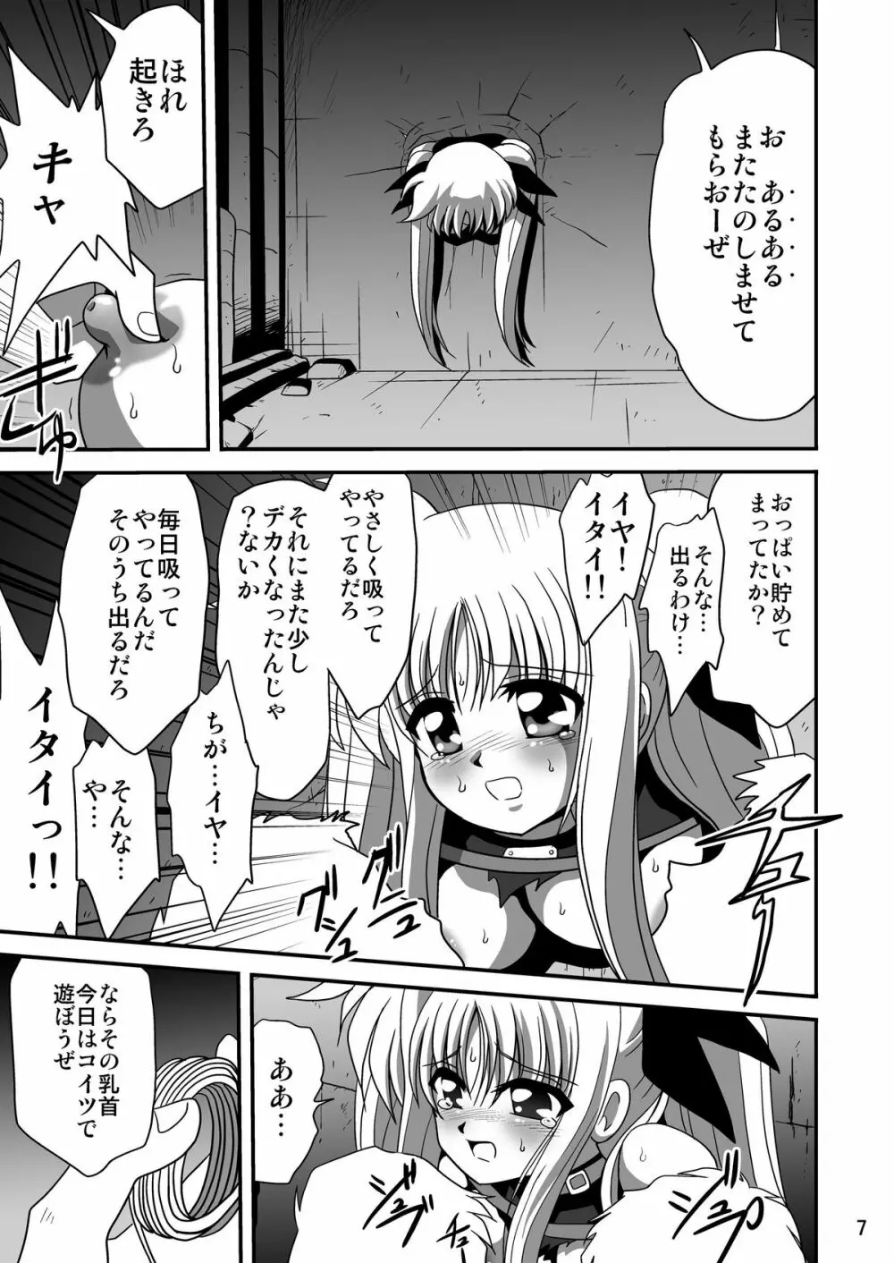 ストレージバインド2 - page7
