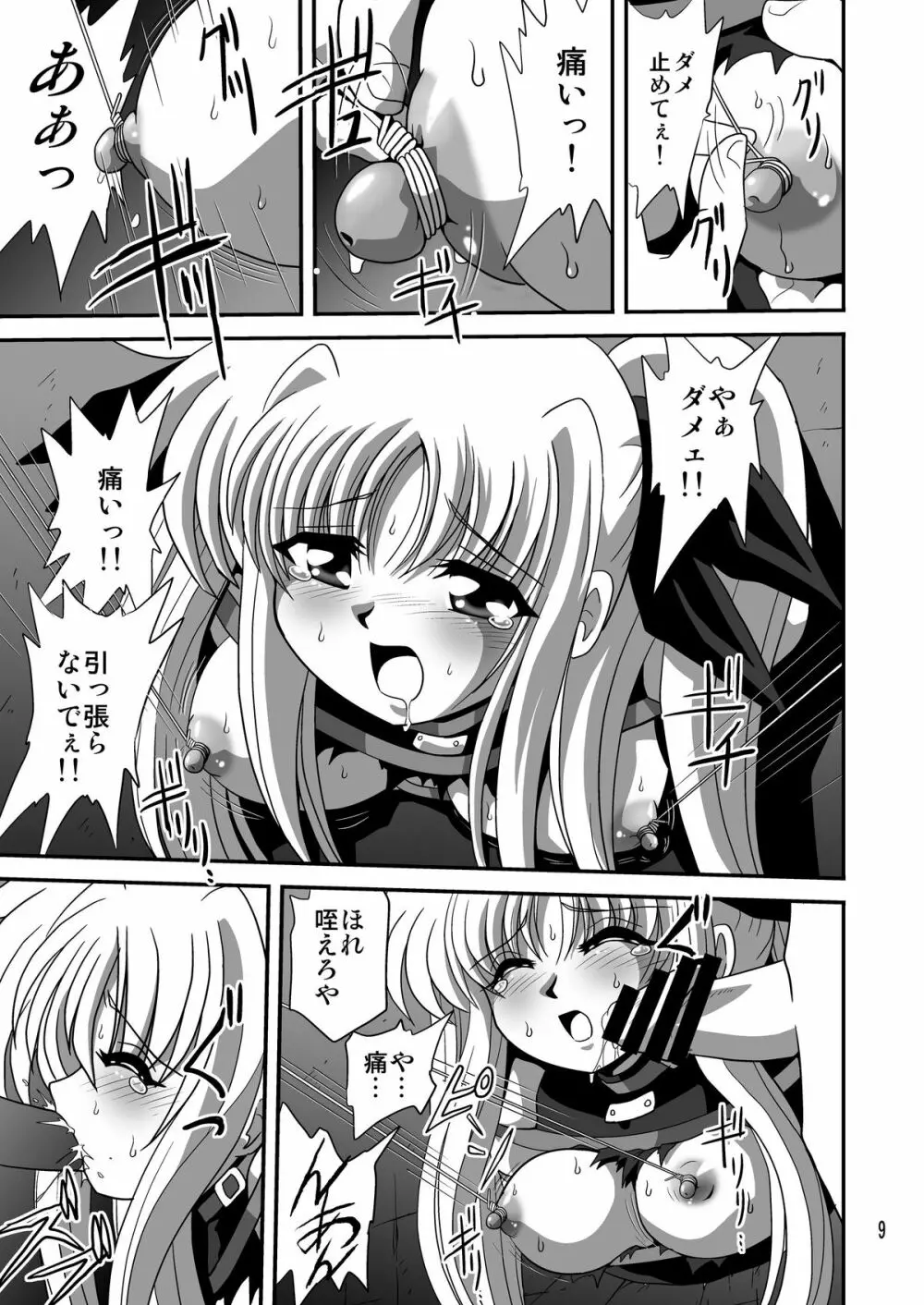 ストレージバインド2 - page9