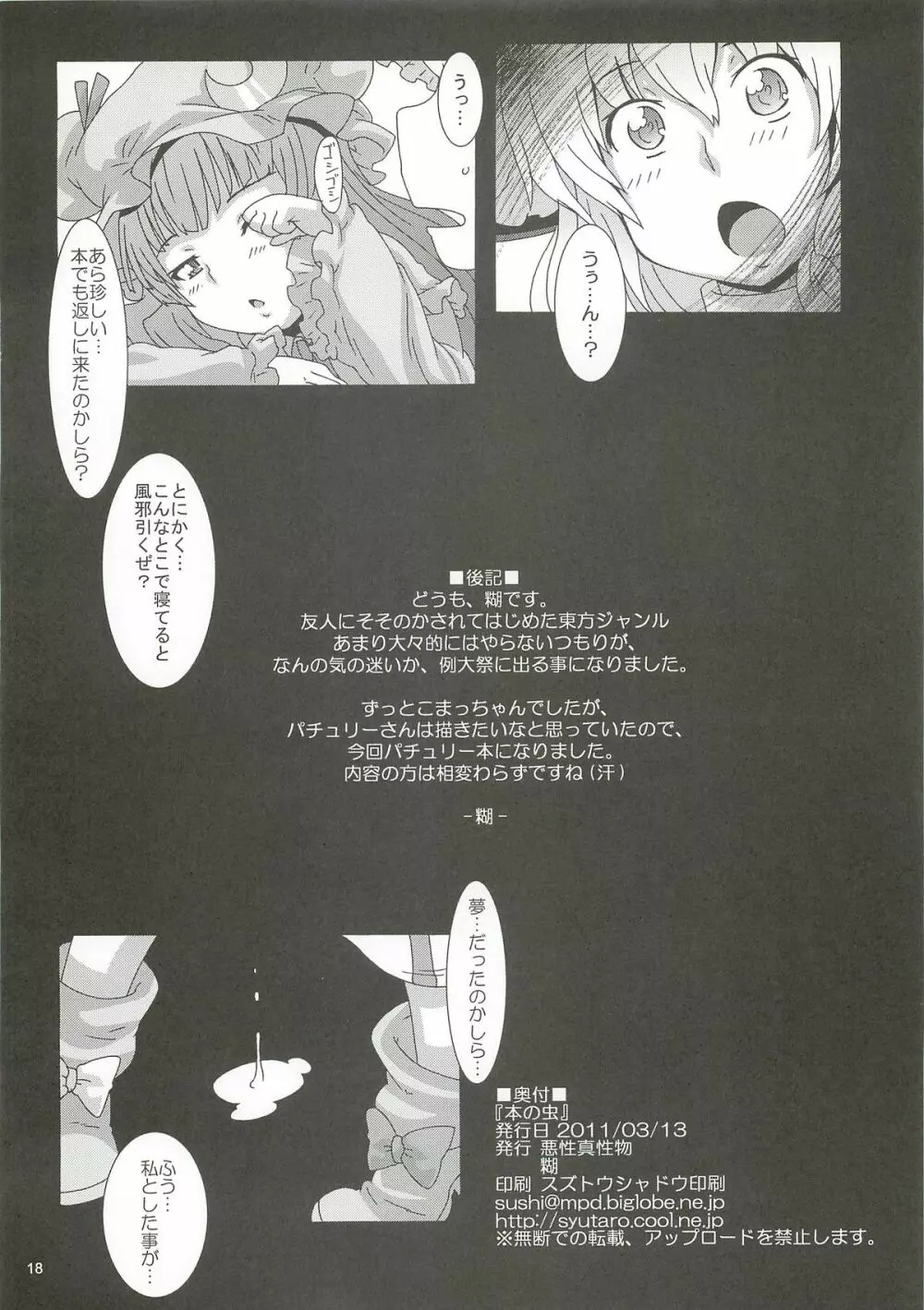 本の虫 - page17