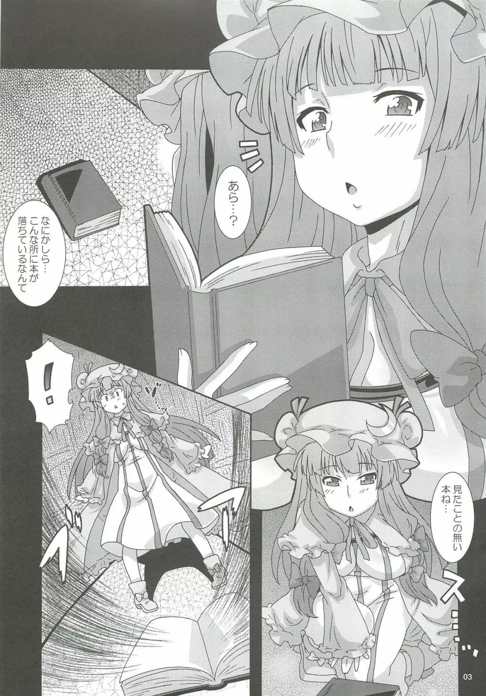 本の虫 - page2