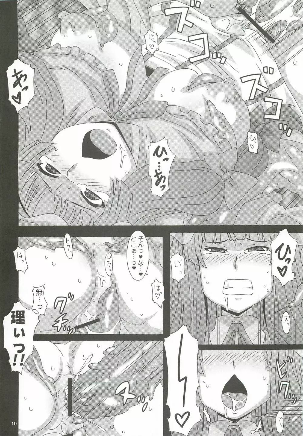 本の虫 - page9