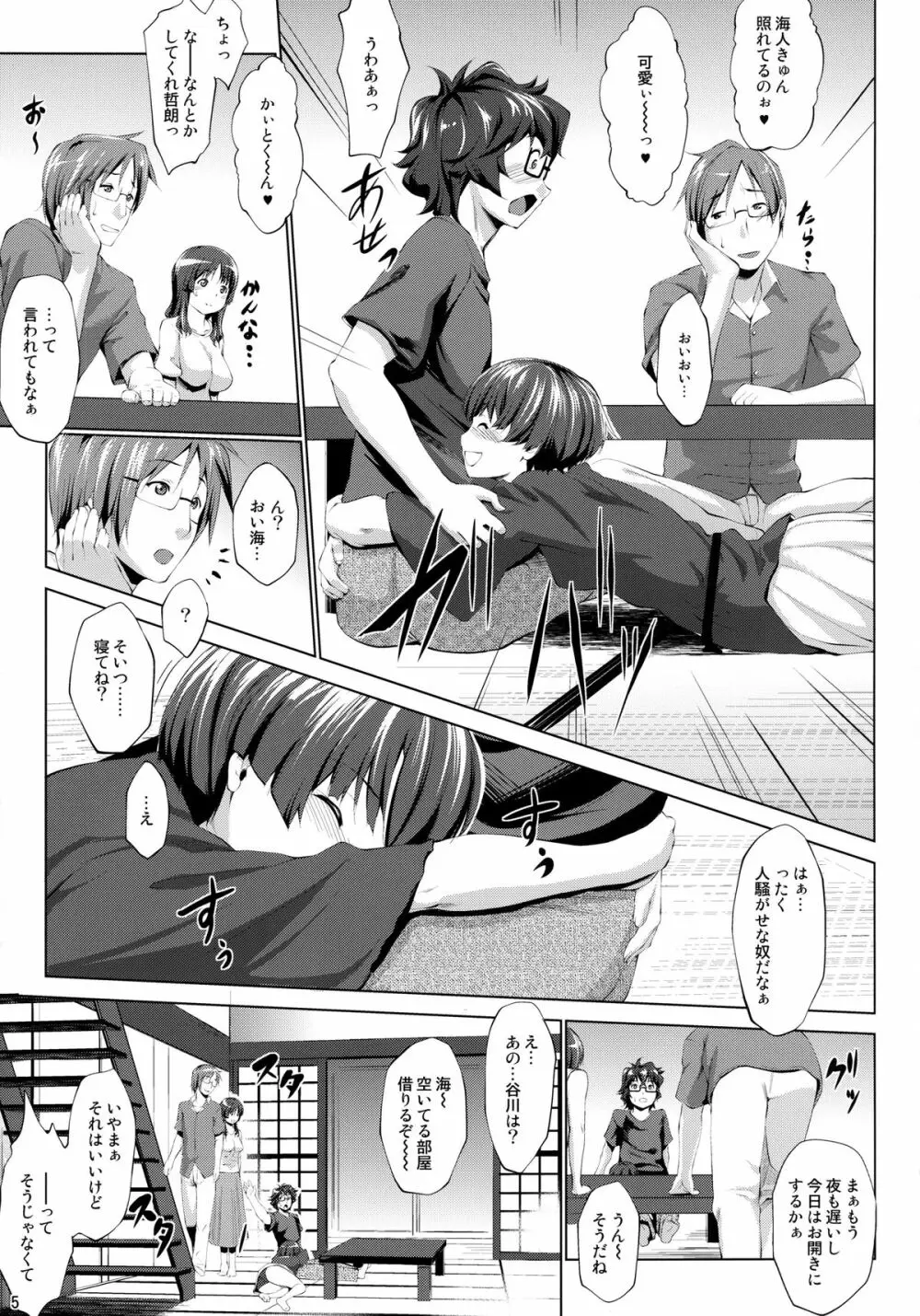 Separation of Summer - page5