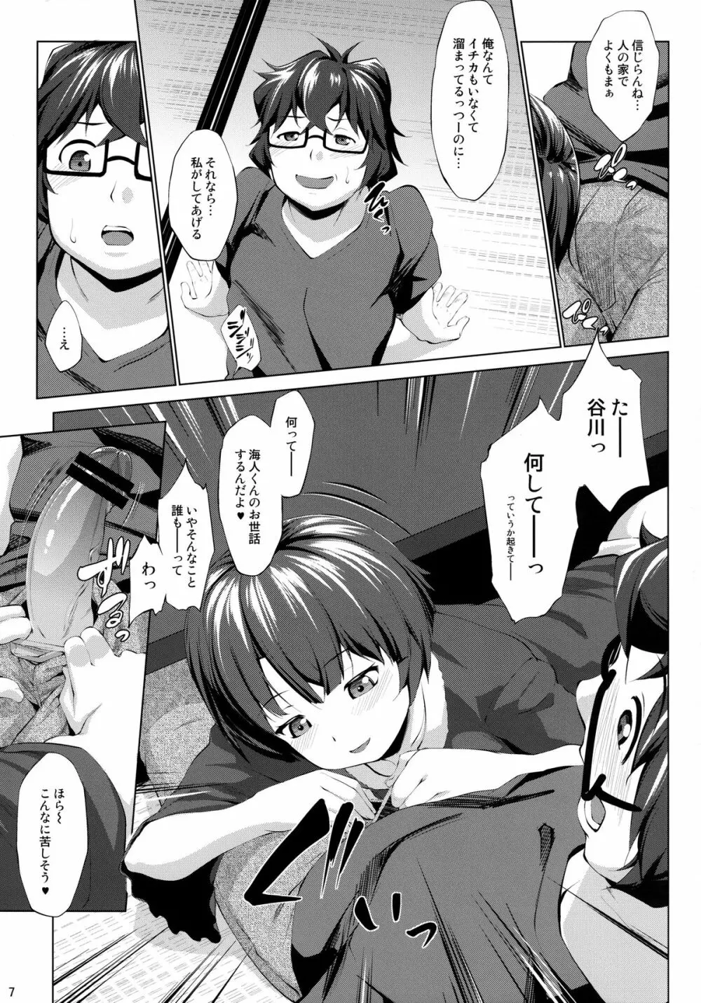 Separation of Summer - page7