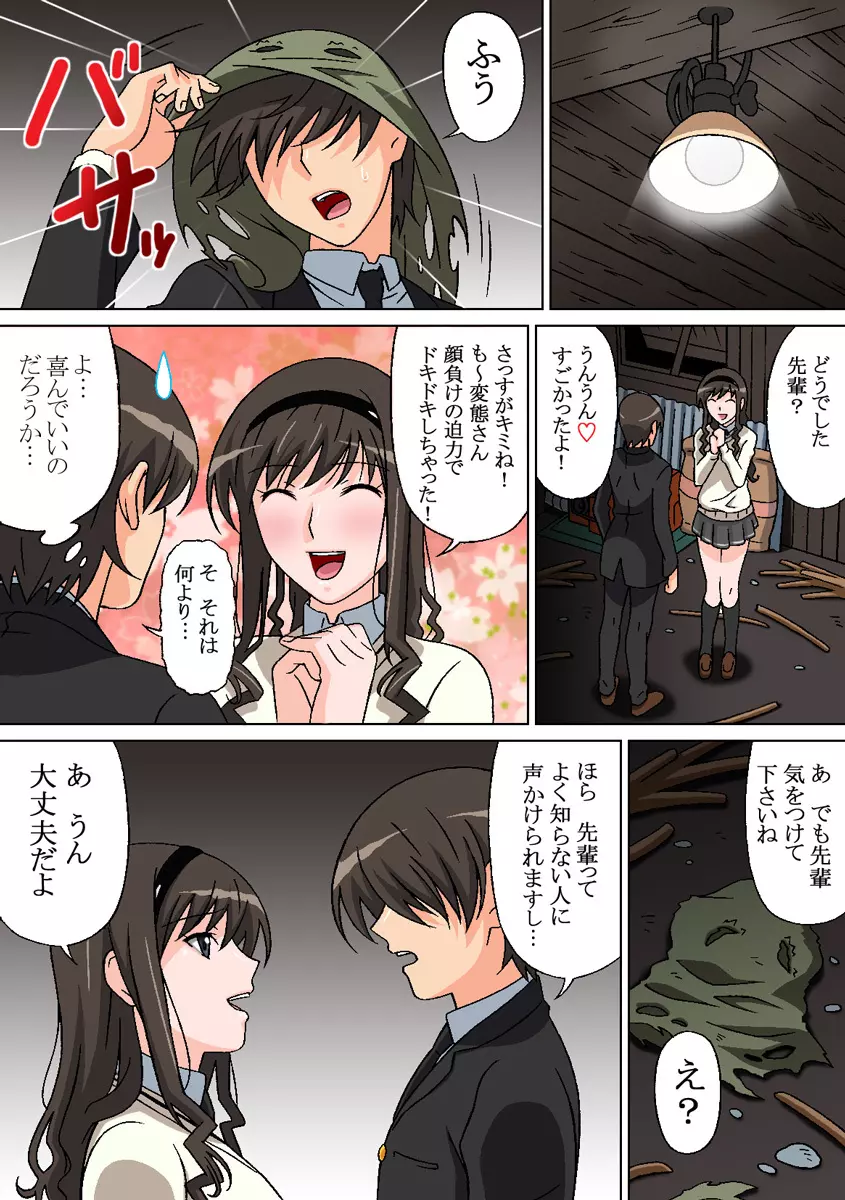ぞっこんラブリー - page35