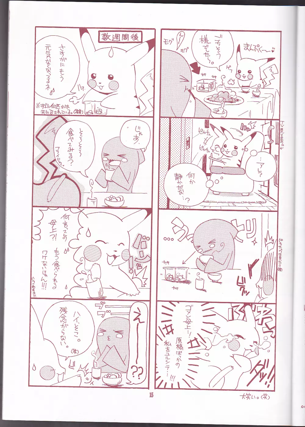 マルガリータ - page15