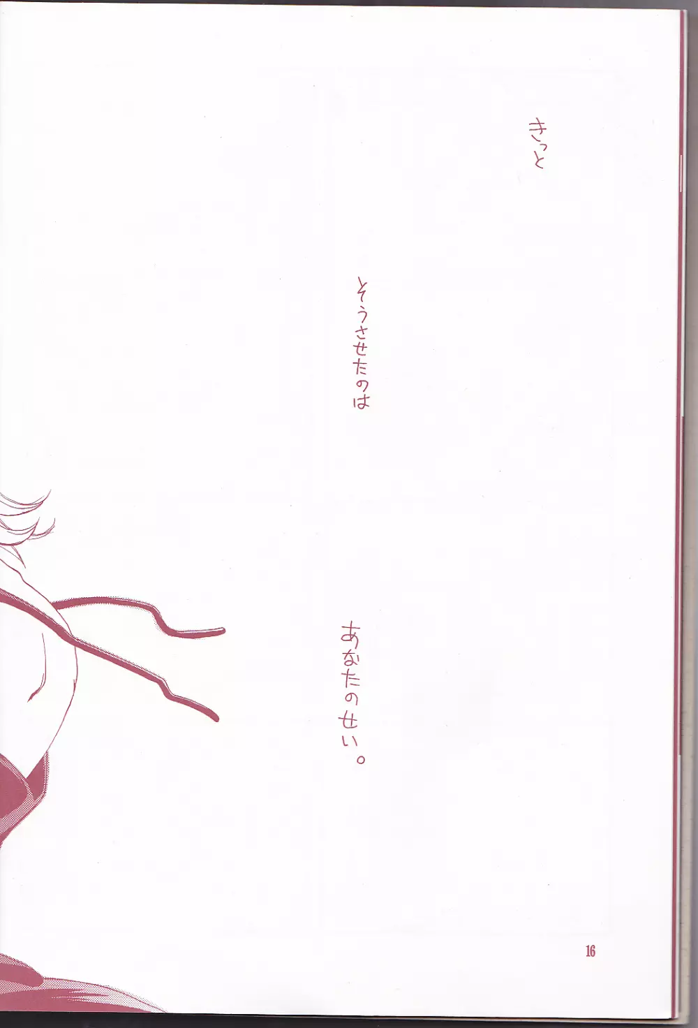 マルガリータ - page16