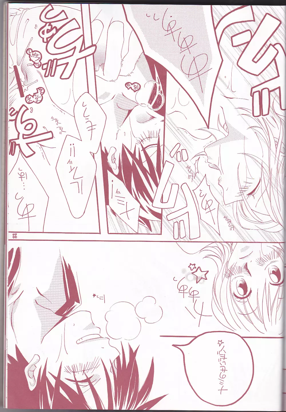 マルガリータ - page22