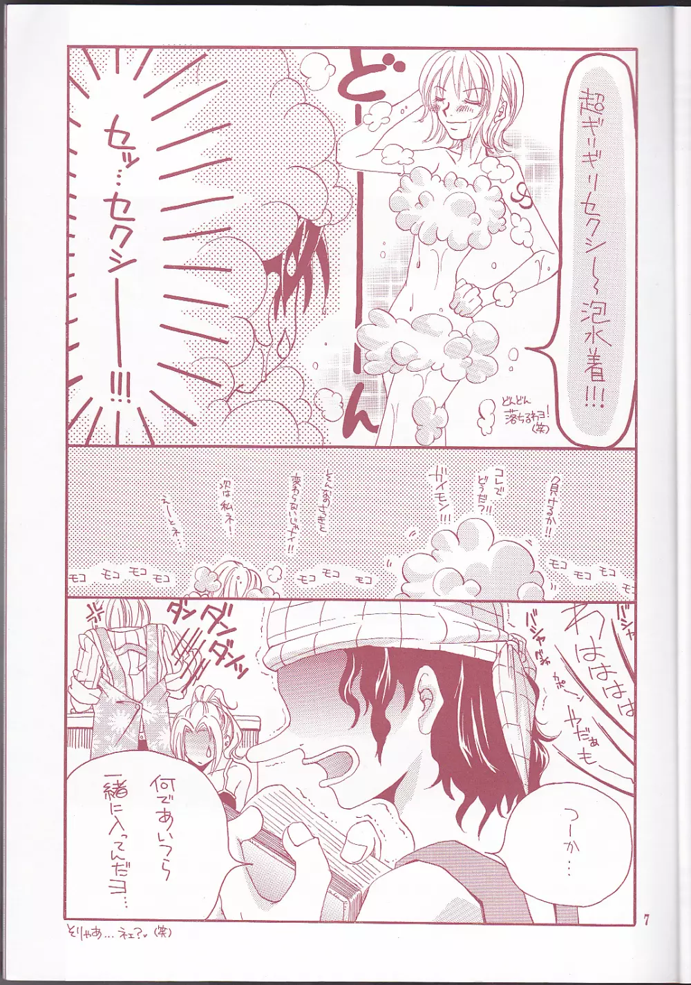 マルガリータ - page7