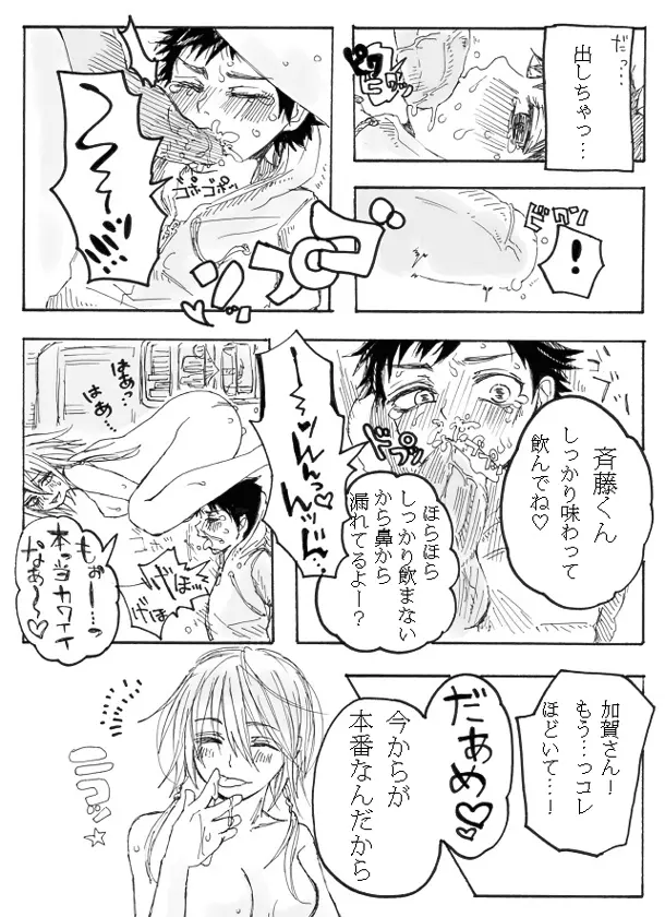 ふた×男注意 - page10