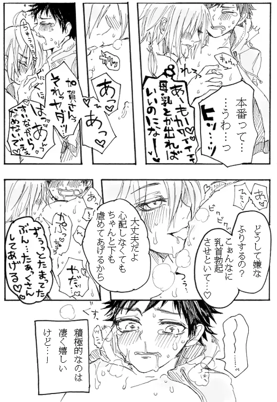 ふた×男注意 - page11