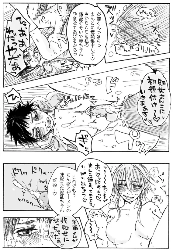 ふた×男注意 - page15