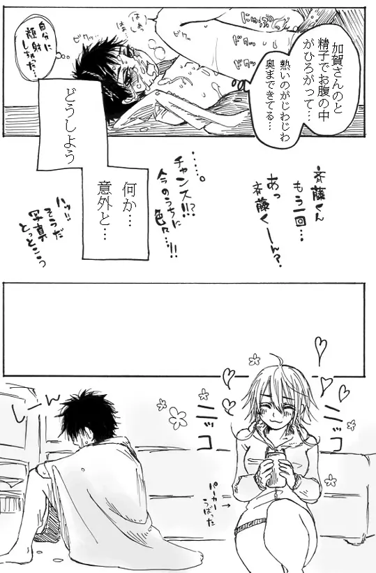 ふた×男注意 - page16