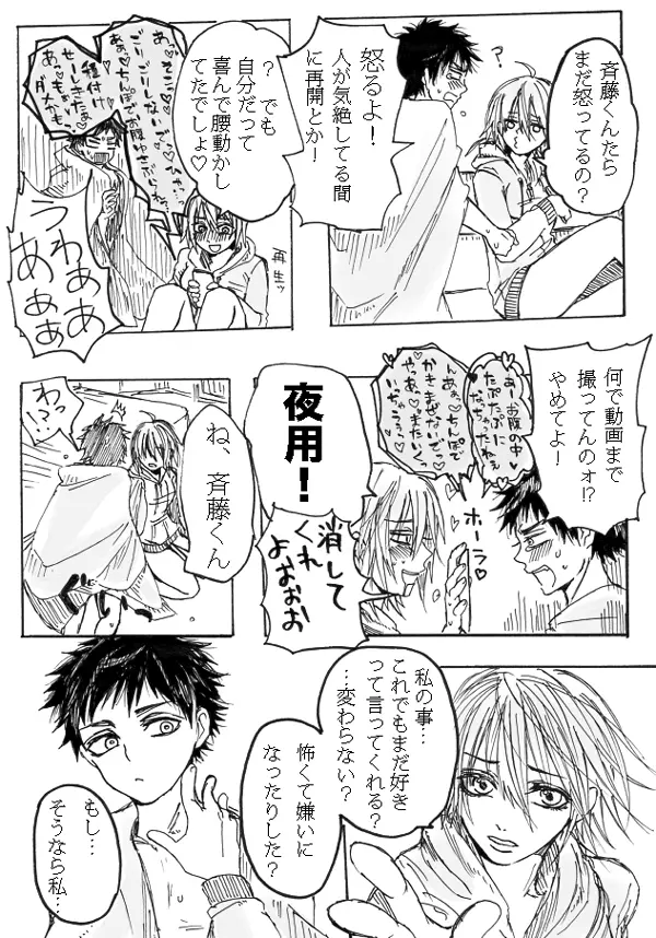 ふた×男注意 - page17