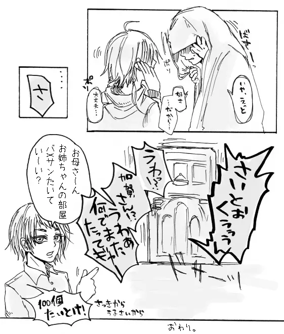 ふた×男注意 - page18