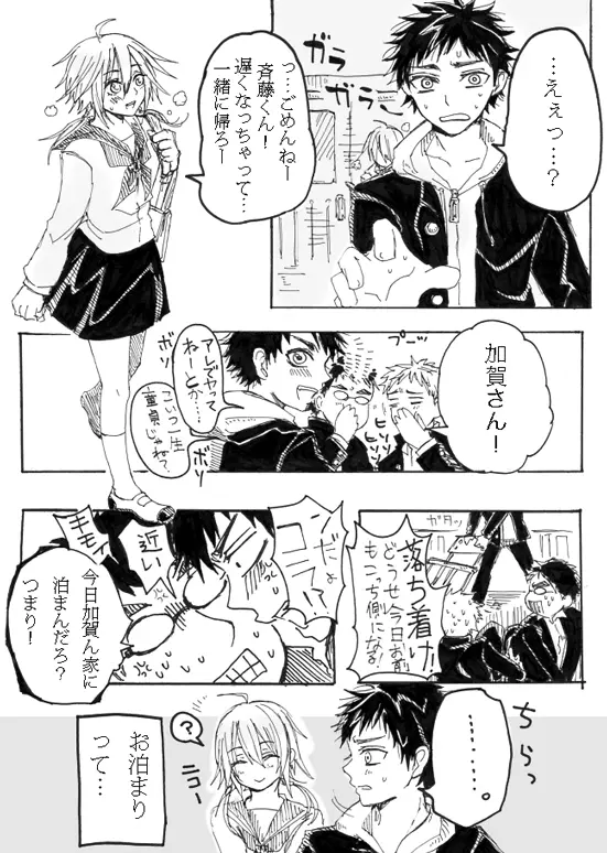 ふた×男注意 - page2