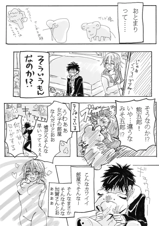 ふた×男注意 - page3