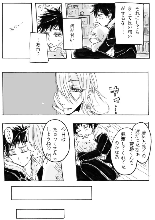 ふた×男注意 - page4