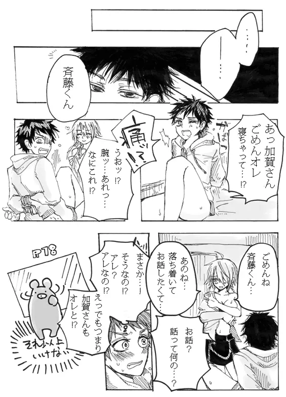 ふた×男注意 - page5