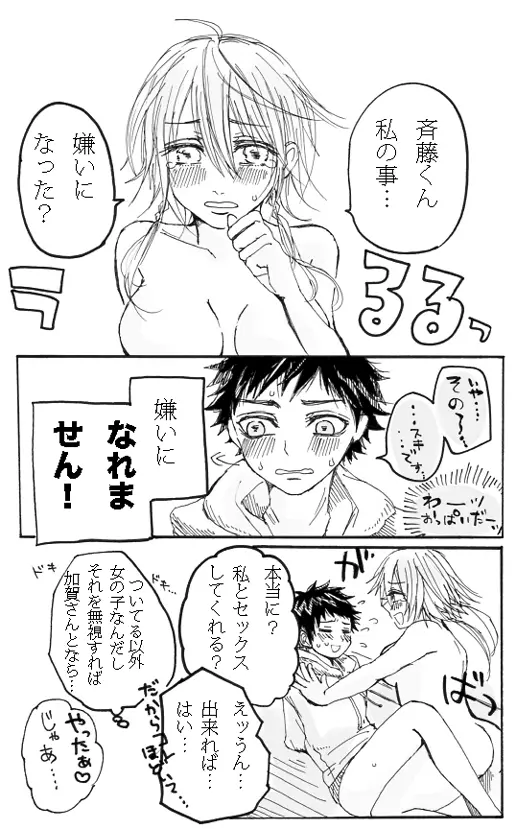 ふた×男注意 - page7