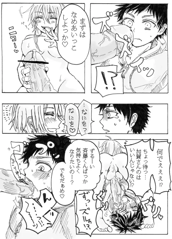 ふた×男注意 - page8