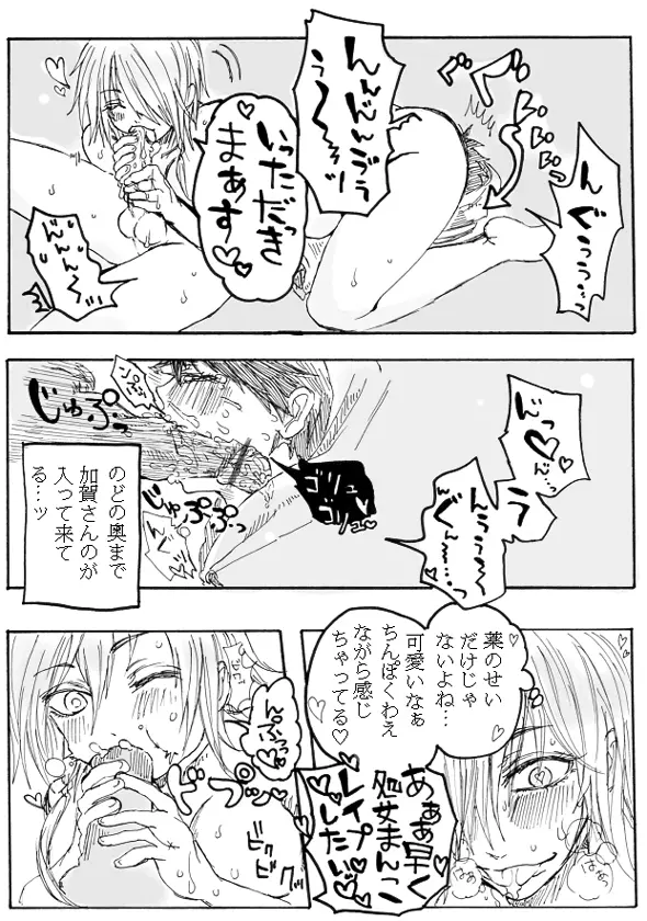 ふた×男注意 - page9