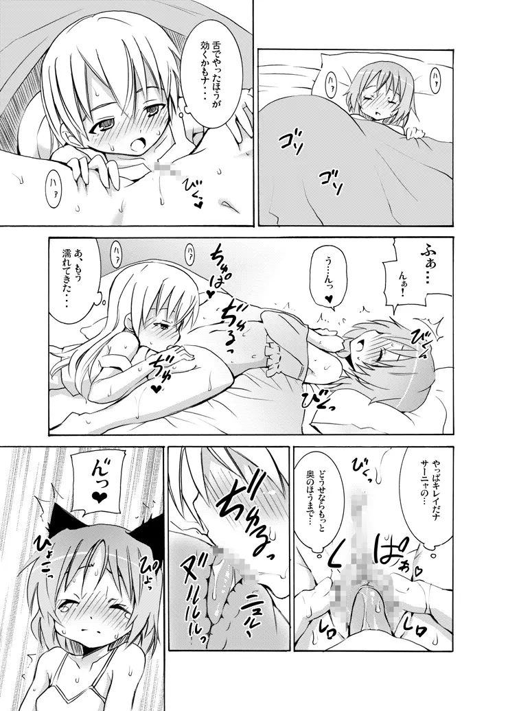 スノーランドウィッチーズ - page10