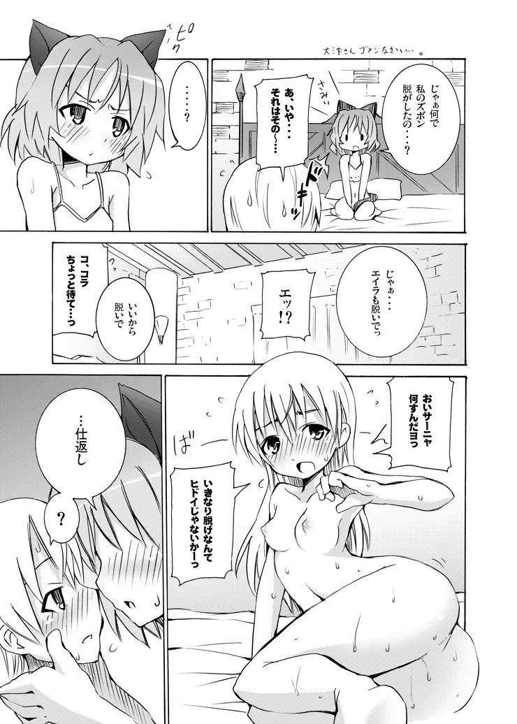 スノーランドウィッチーズ - page12