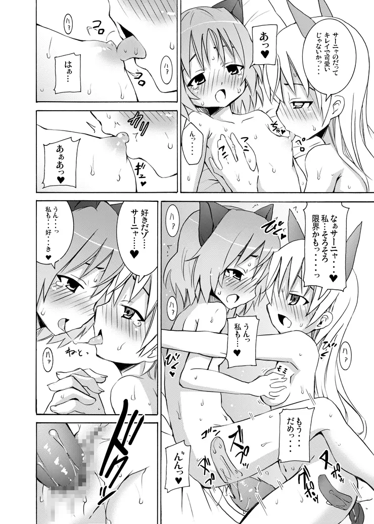スノーランドウィッチーズ - page19