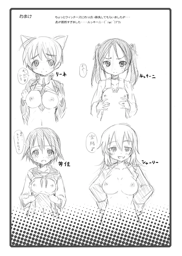スノーランドウィッチーズ - page22