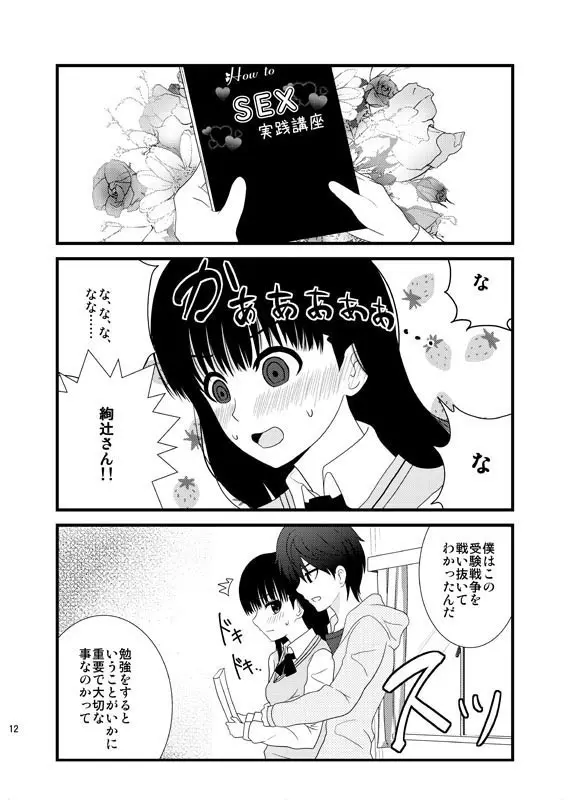 Cohabitation 同棲編 - page11