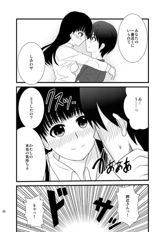 Cohabitation 同棲編 - page19